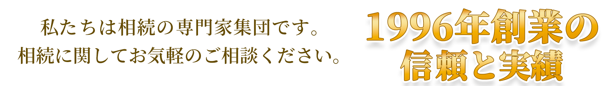 日本橋で22年の信頼と実績 私たちは相続の専門家集団です。相続に関してお気軽のご相談ください。
